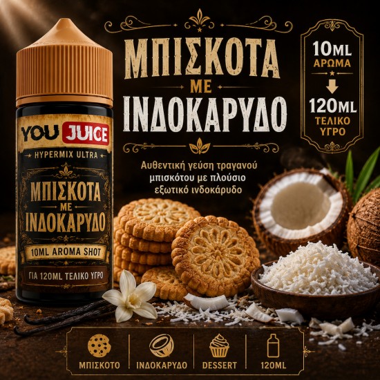 YouJuice Hypermix Ultra Μπισκότο με Ινδοκάρυδο Flavour Shot 10ml/120ml YouJuice Hypermix Ultra Μπισκότο με Ινδοκάρυδο Flavour Shot 10ml/120ml